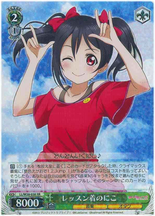 Weiss Schwarz LL/W28-038 Nico in Lesson Outfit RR Love Live!