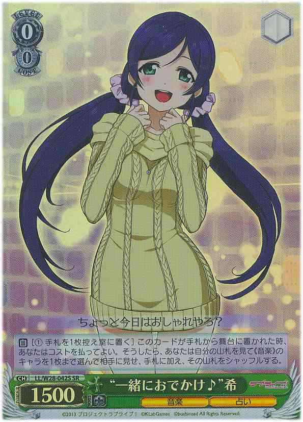 Weiss Schwarz LL/W28-042S Going Out Together Nozomi SR Love Live!