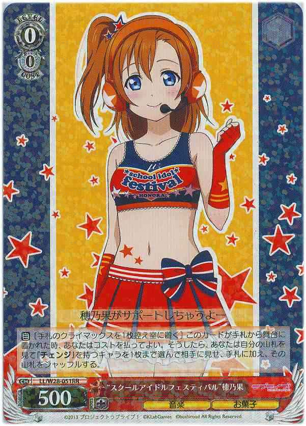 Weiss Schwarz LL/W28-051 School Idol Festival Honoka RR Love Live!