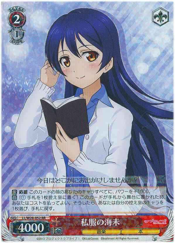 Weiss Schwarz LL/W28-052 Umi in Casual Clothing RR Love Live!