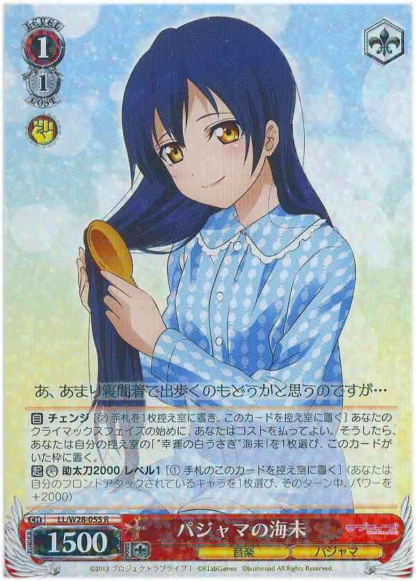 Weiss Schwarz LL/W28-055 Umi in Pajama R Love Live!