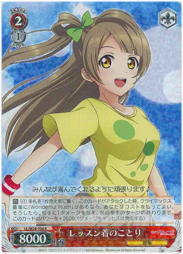 Weiss Schwarz LL/W28-056 Kotori in Lesson Outfit R Love Live!