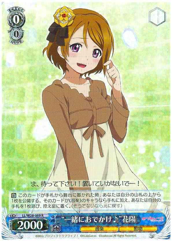 Weiss Schwarz LL/W28-069 Going Out Together Hanayo R Love Live!