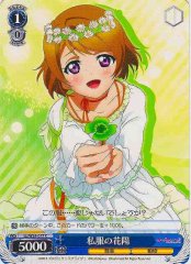 Weiss Schwarz LL/W28-077 Hanayo in Casual Clothing C Love Live!