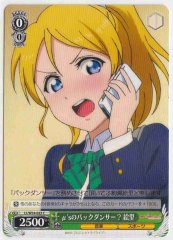 Weiss Schwarz LL/W34-023 Eli Myu s Backup Dancer C Love Live!