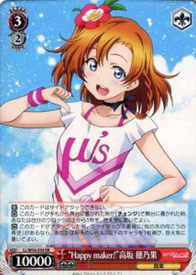 Weiss Schwarz LL/W34-034 Happy maker Honoka Kousaka RR Love Live!