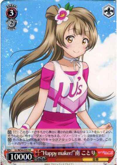 Weiss Schwarz LL/W34-035 Happy maker Kotori Minami RR Love Live!