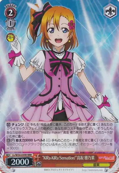 Weiss Schwarz LL/W34-039R KiRa KiRa Sensation Honoka Kousaka RRR Love Live!