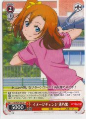 Weiss Schwarz LL/W34-045 Honoka Image Change U Love Live!