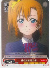 Weiss Schwarz LL/W34-047 Honoka Awakened Memories U Love Live!