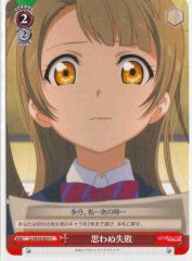 Weiss Schwarz LL/W34-063 Unfathomable Failure U Love Live!