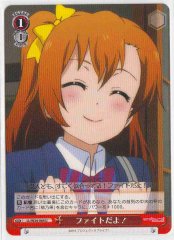 Weiss Schwarz LL/W34-064 Fight on U Love Live!