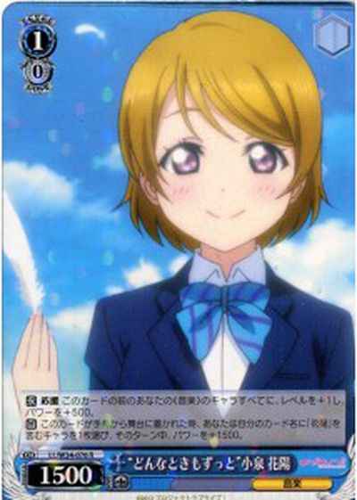 Weiss Schwarz LL/W34-076 Always No Matter What Hanayo Koizumi R Love Live!