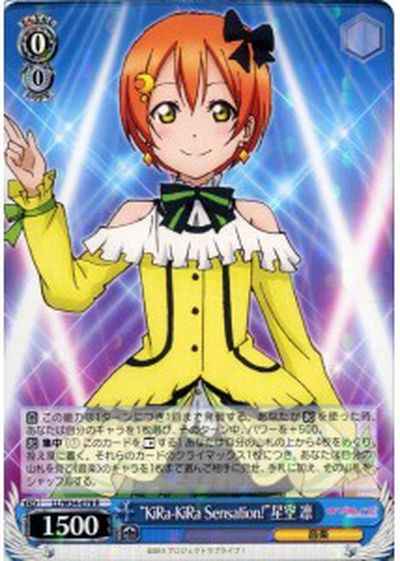 Weiss Schwarz LL/W34-078 KiRa KiRa Sensation Rin Hoshizora R Love Live!
