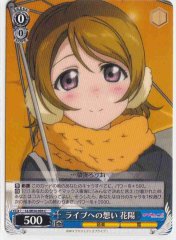 Weiss Schwarz LL/W34-093 Hanayo Feelings Towards Live C Love Live!