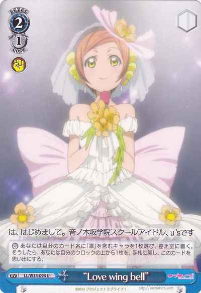 Weiss Schwarz LL/W34-094 Love wing bell U Love Live!