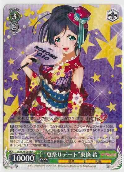 Weiss Schwarz LL/W36-003 Summer Festival Date Nozomi Toujou RR Love Live!
