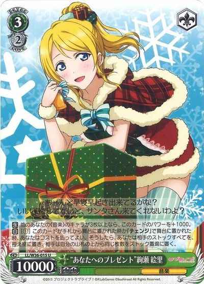 Weiss Schwarz LL/W36-015 Present for You Eli Ayase U Love Live!