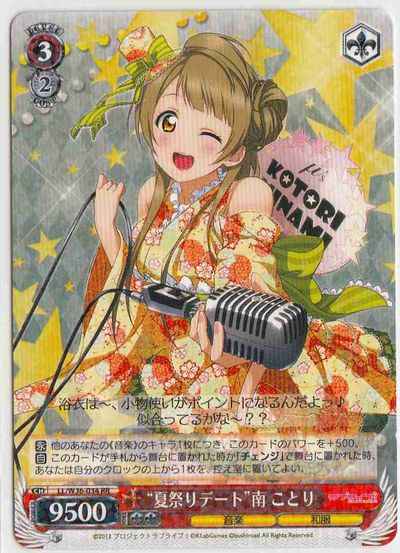 Weiss Schwarz LL/W36-034 Summer Festival Date Kotori Minami RR Love Live!