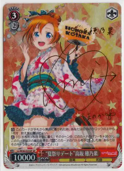 Weiss Schwarz LL/W36-035SP Summer Festival Date Honoka Kousaka SP Love Live! [SIGNED]