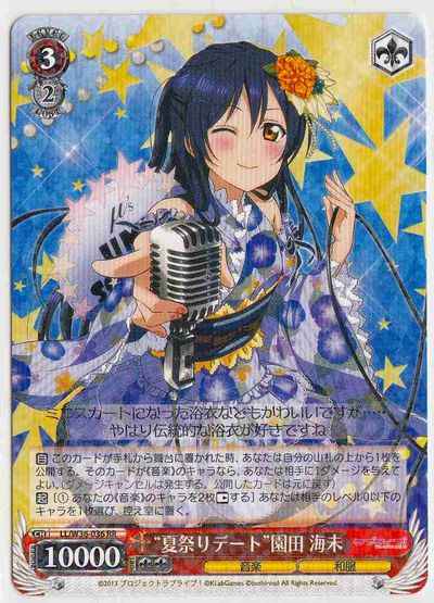 Weiss Schwarz LL/W36-036 Summer Festival Date Umi Sonoda RR Love Live!