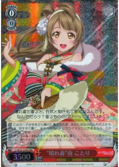 Weiss Schwarz LL/W36-039R Best Clothing Kotori Minami RRR Love Live!