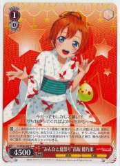 Weiss Schwarz LL/W36-043 Summer Festival with Everyone Honoka Kousaka U Love Live!