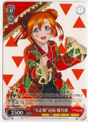 Weiss Schwarz LL/W36-051 Taisei Girl Honoka Kousaka C Love Live!