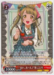 Weiss Schwarz LL/W36-060 Here Open Wide Kotori Minami C Love Live!
