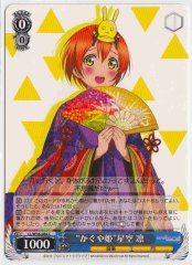 Weiss Schwarz LL/W36-084 Princess Kaguya Rin Hoshizora C Love Live!