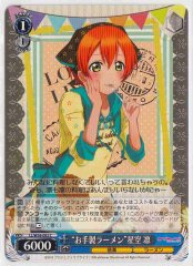 Weiss Schwarz LL/W36-092 Handmade Ramen Rin Hoshizora C Love Live!