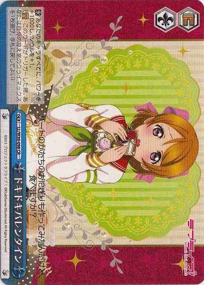 Weiss Schwarz LL/W36-098 Heart thumping Valentine CR Love Live!