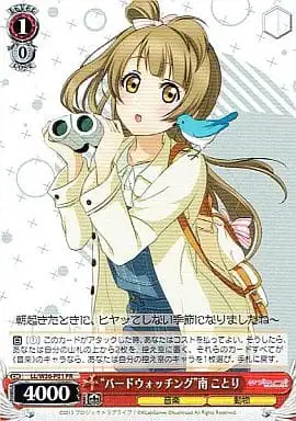 Weiss Schwarz LL/W36-P01 Bird Watching Kotori Minami PR Love Live!