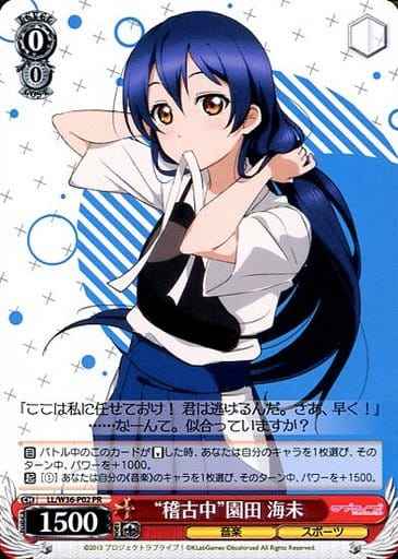 Weiss Schwarz LL/W36-P02 Practicing Umi Sonoda PR Love Live!