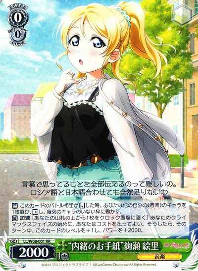 Weiss Schwarz LL/W68-001 Secret Letter Eli Ayase RR Love Live!