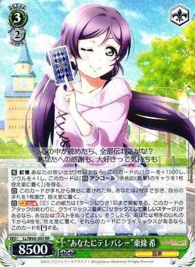 Weiss Schwarz LL/W68-003 Telepathy to You Nozomi Toujou RR Love Live!