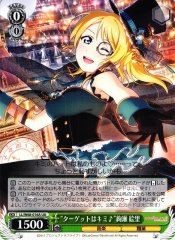 Weiss Schwarz LL/W68-016A The Target is You Eli Ayase UA Love Live!