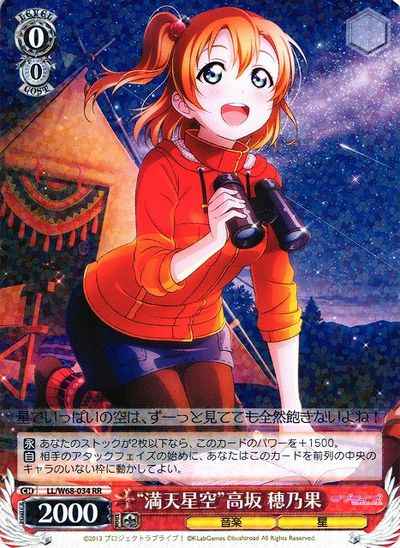 Weiss Schwarz LL/W68-034 Sky Full of Stars Honoka Kousaka RR Love Live!