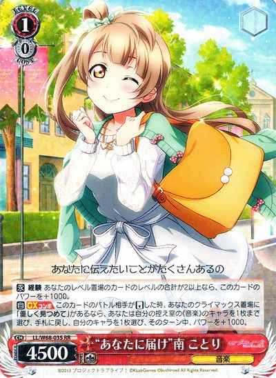 Weiss Schwarz LL/W68-035 Deliver to You Kotori Minami RR Love Live!