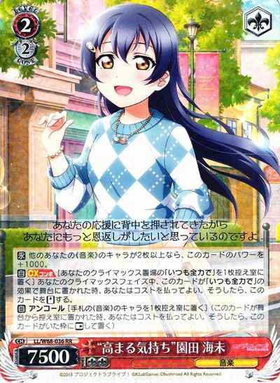 Weiss Schwarz LL/W68-036 Growing Feelings Umi Sonoda RR Love Live!