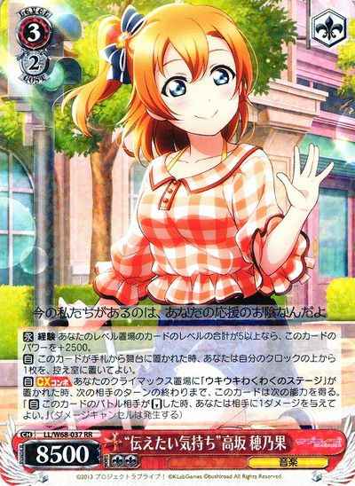 Weiss Schwarz LL/W68-037 Feelings to Convey Honoka Kousaka RR Love Live!