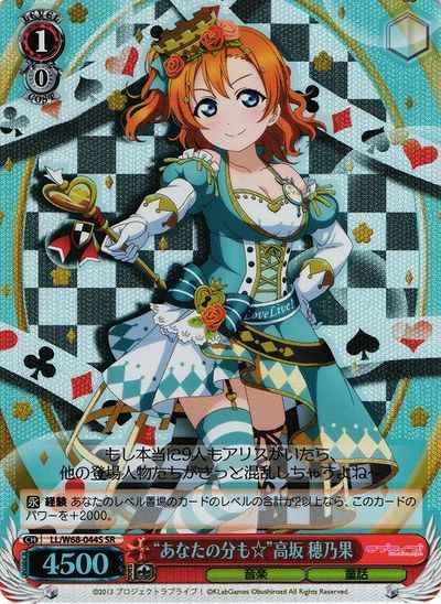 Weiss Schwarz LL/W68-044S For you too Honoka Kosaka SR Love Live!