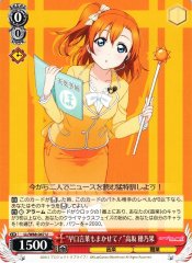 Weiss Schwarz LL/W68-047 Let Me Speak Quickly Honoka Kousaka U Love Live!