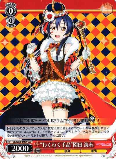Weiss Schwarz LL/W68-048A Exciting Magic Trick Umi Sonoda UA Love Live!