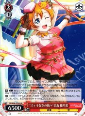 Weiss Schwarz LL/W68-052A To a Wonderful Trip Through the Air Honoka Kousaka UA Love Live!
