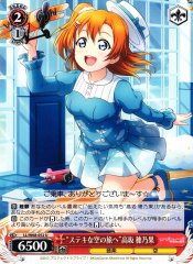 Weiss Schwarz LL/W68-052 To a Wonderful Trip Through the Air Honoka Kousaka U Love Live!