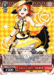 Weiss Schwarz LL/W68-055A Will Omanju Fit Honoka Kousaka CA Love Live!