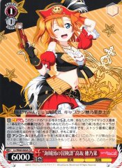 Weiss Schwarz LL/W68-060A Pirate s Adventure Honoka Kousaka CA Love Live!