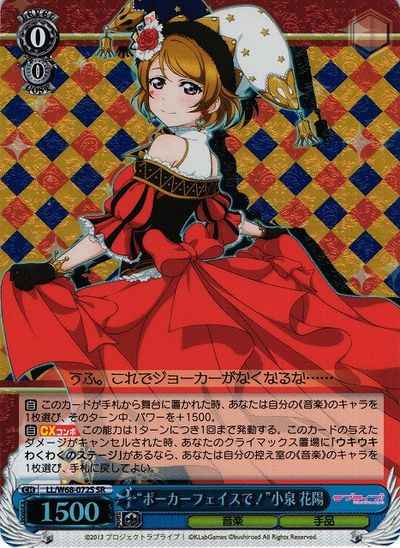 Weiss Schwarz LL/W68-072S With a poker face by Koizumi Hanayo SR Love Live!