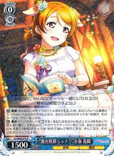 Weiss Schwarz LL/W68-073 Stage Greetings Hanayo Koizumi R Love Live!